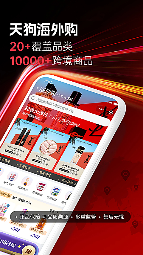 大商天狗App 截图2