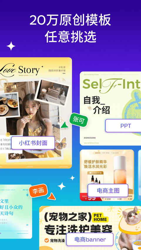 Canva可画官方版 截图2