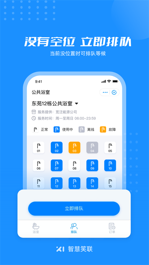 智慧笑聯(lián)安卓版 截圖3
