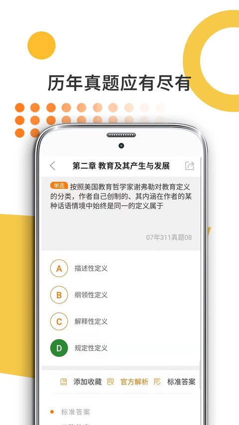 教育学考研app 截图2