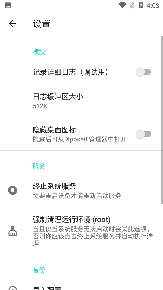 隐藏应用列表最新版 截图2