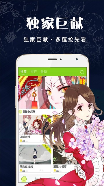好萌漫畫 截圖4