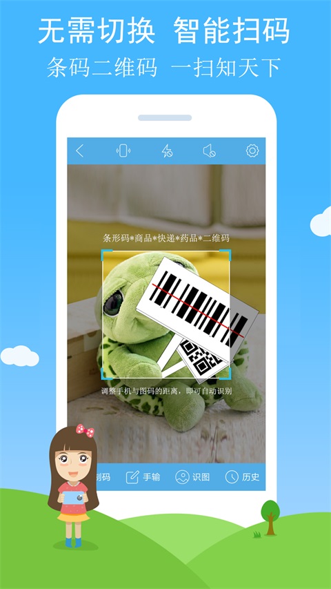 二维码与条形码App 截图1