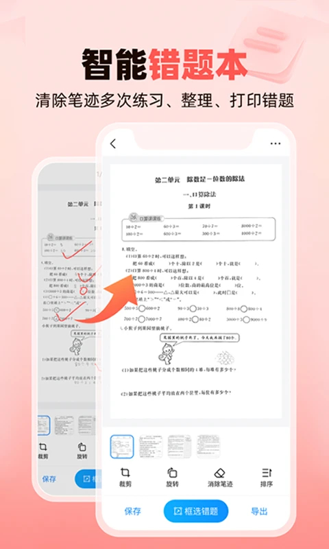 作业帮家长版App 截图4