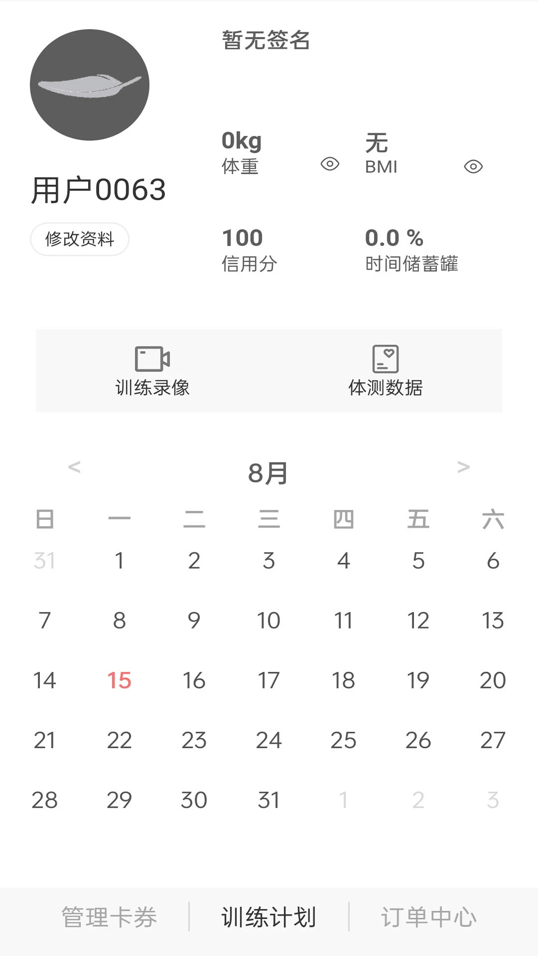 轻健身app正版 1