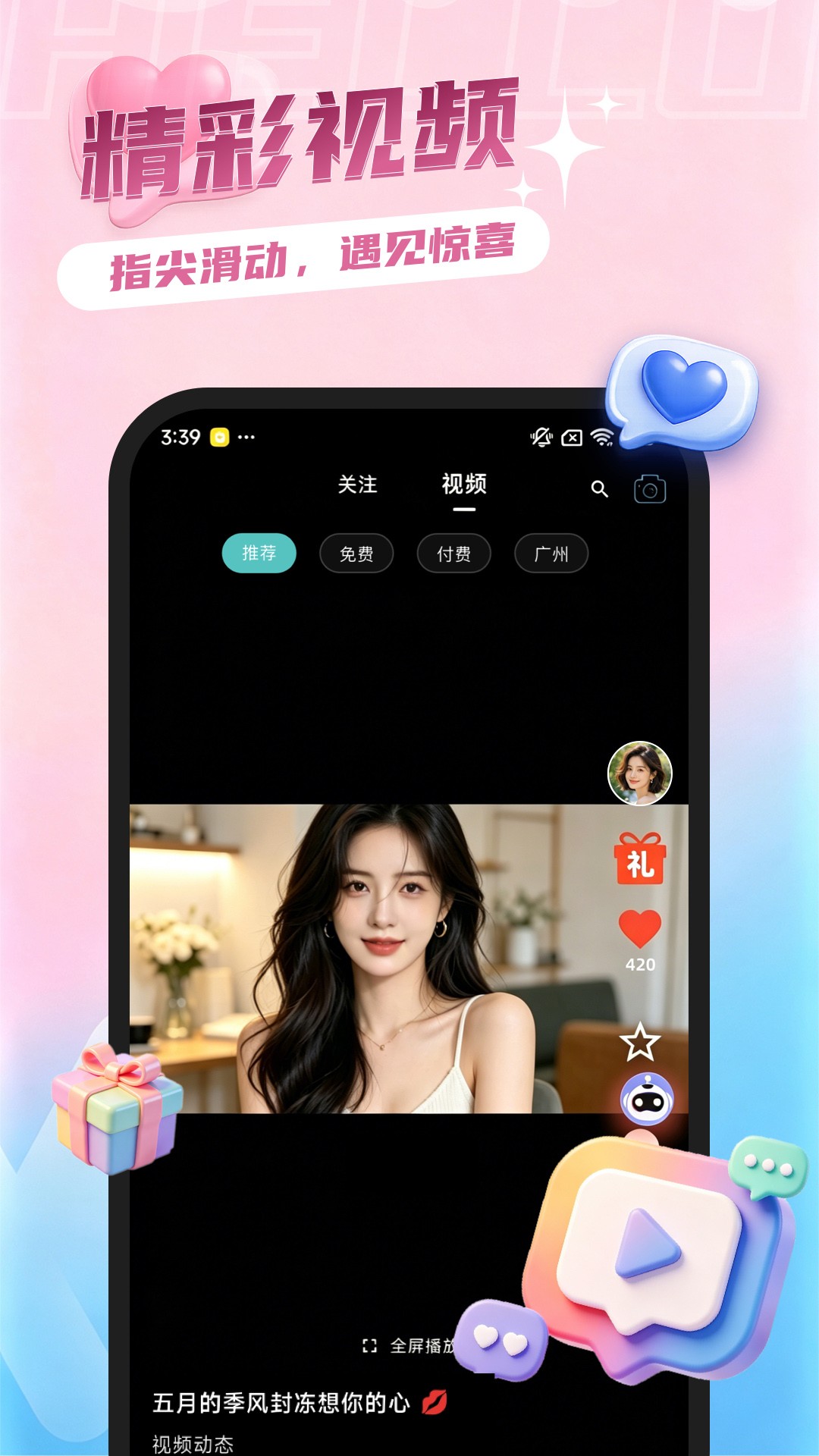脉浪 截图1