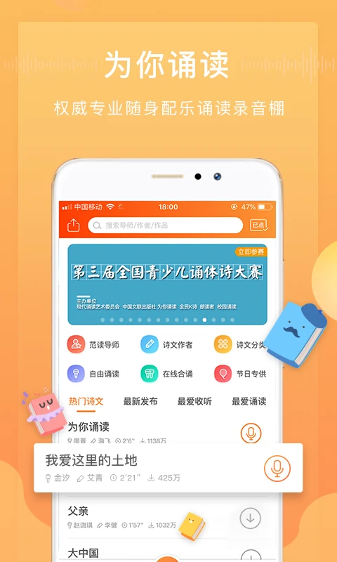 为你诵读app 截图1