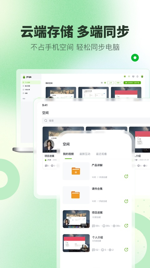 芦笋全能录屏 截图4