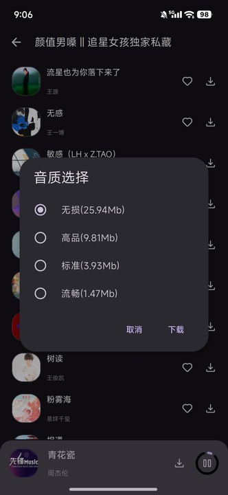 星語音樂 截圖4