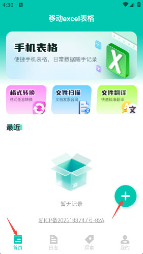 移动excel表格 1