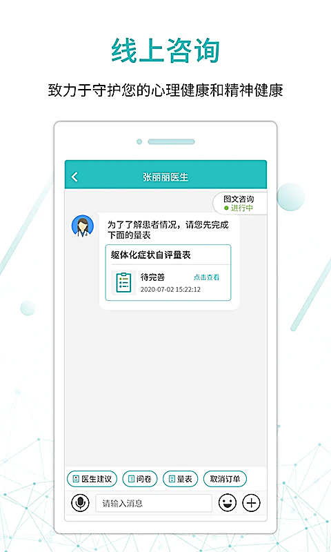 昭阳医生患者版 截图2