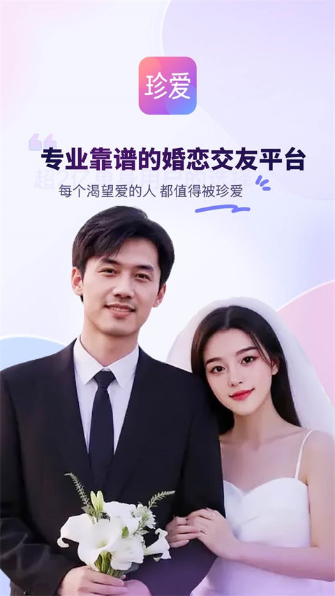 珍爱网官方App 截图5