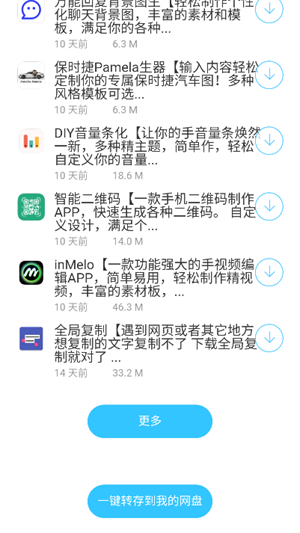 莫问软件库 截图4
