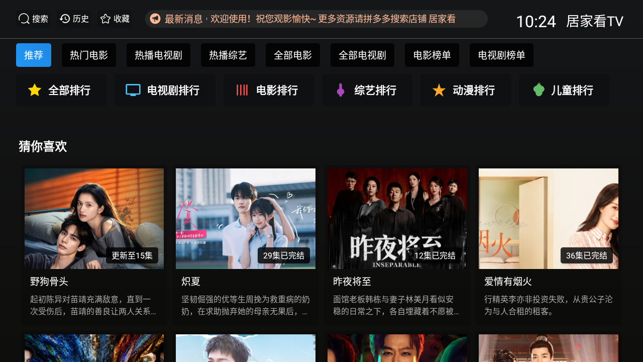 居家看TV 截图1
