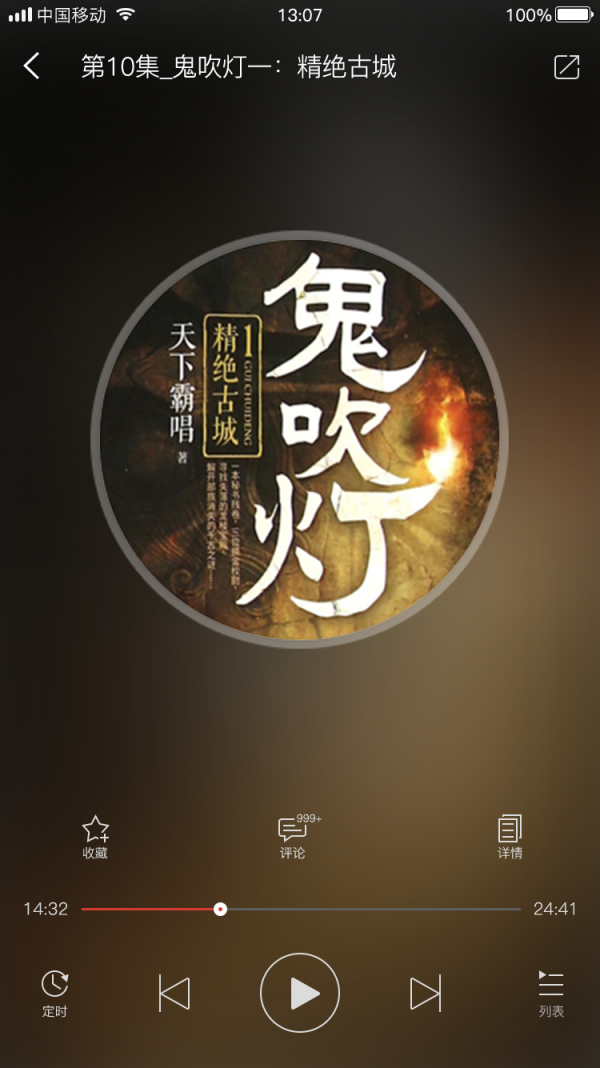 聽中國 截圖1