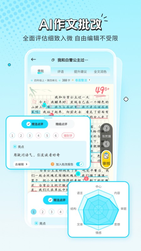 笔神作文批改 截图5