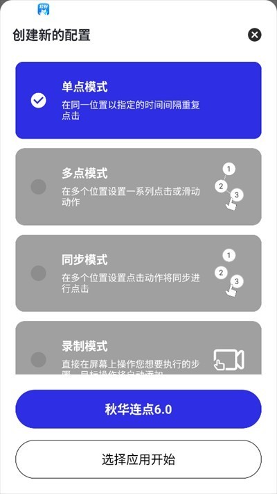 秋华连点自动版 截图6