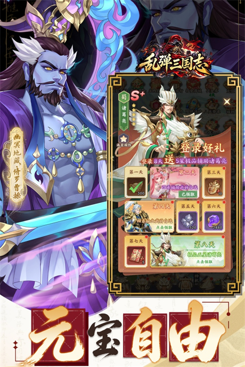 乱弹三国志谋略版 截图5