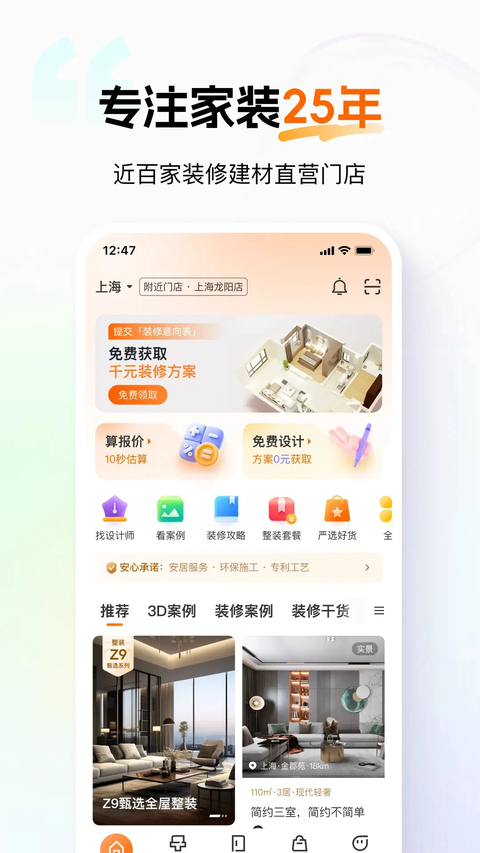百安居App 截图2