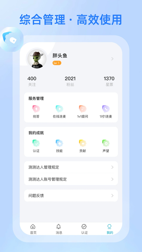 测测达人 截图3