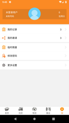 收送v1.0.8 截图4