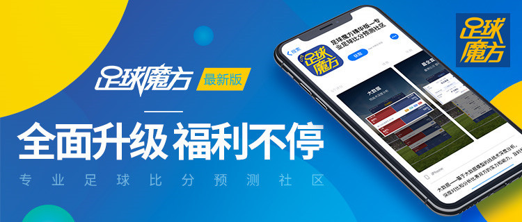 足球魔方apk 截图1