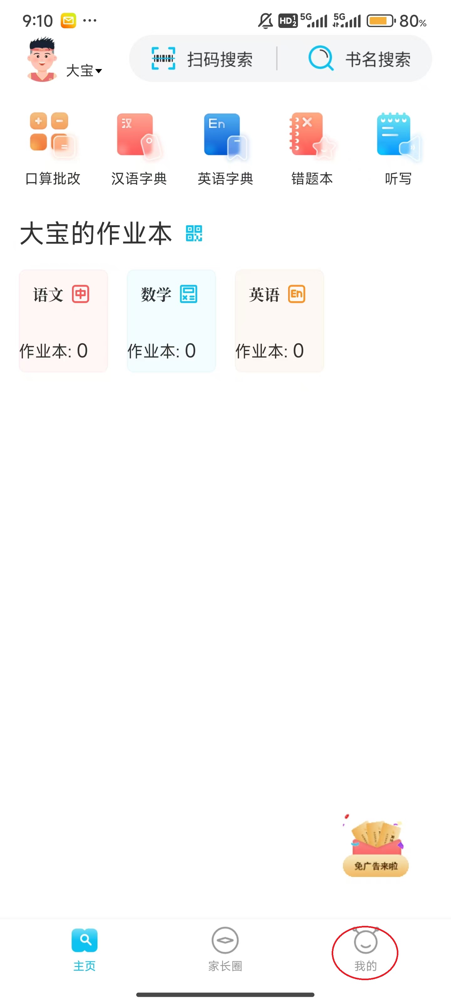 作业精灵安卓最新版 1