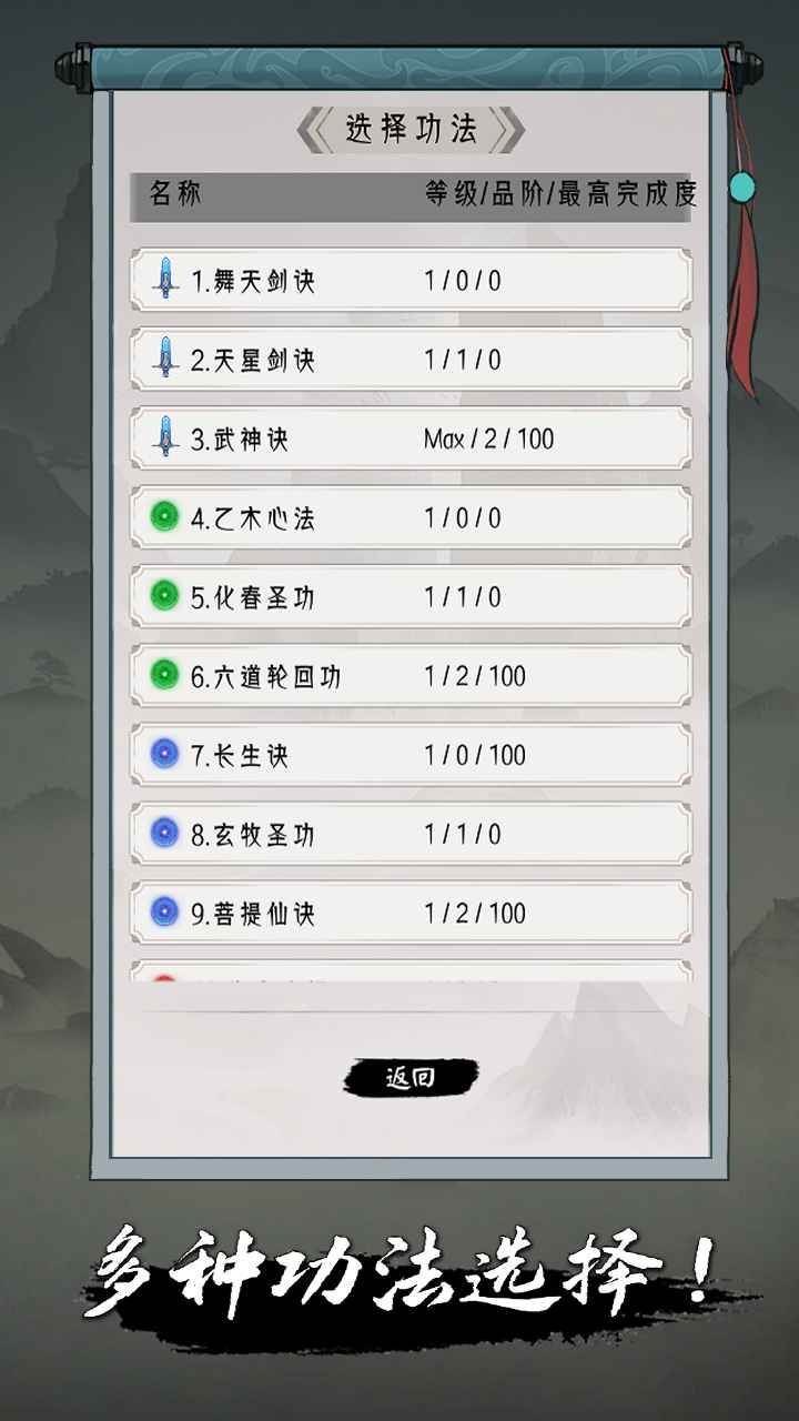 点击修仙模拟器游戏 截图2
