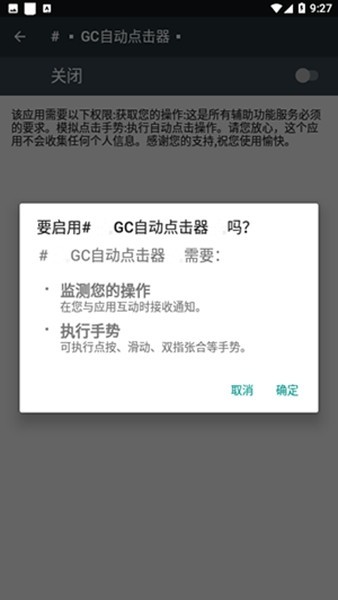 GC自动连点器 截图4