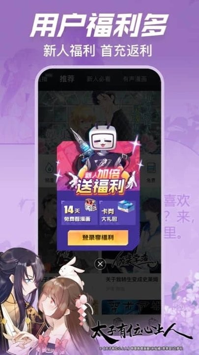 嗶哩嗶哩漫畫仲夏版官方版 截圖4