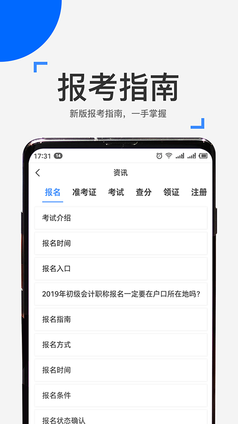 来学宝典app 截图3