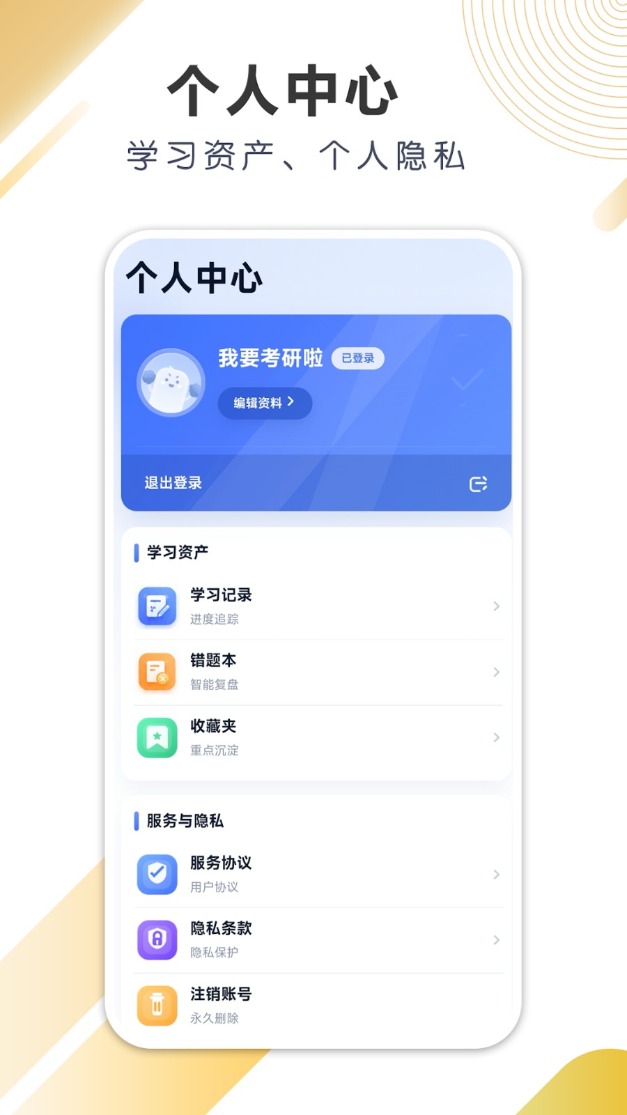 智遥等考 截图1