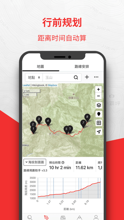 hikingbook軟件v9.4.1 截圖5
