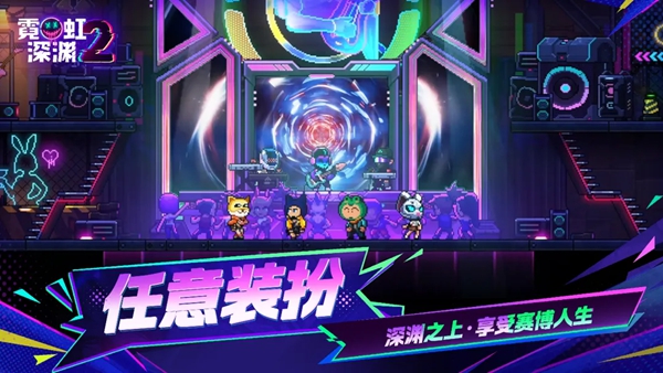 霓虹深渊2 截图1