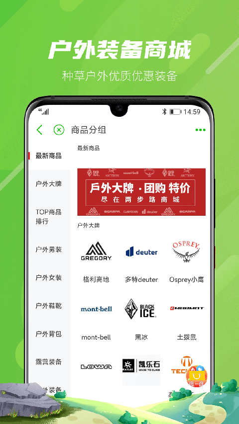 两步路户外助手老版本 截图2