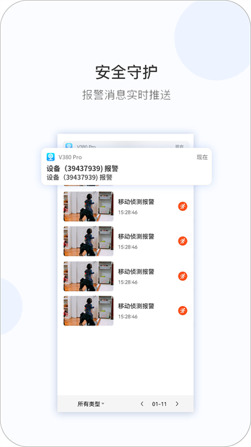 v380pro摄像头app 截图2