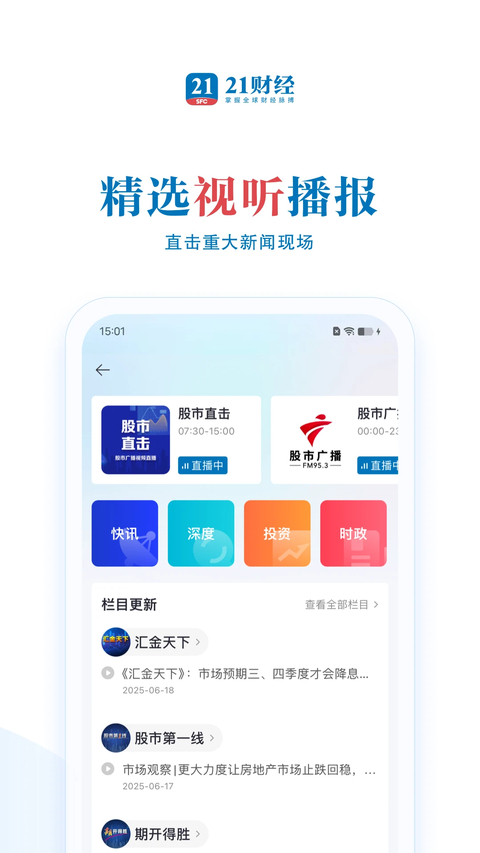 21财经App 截图5