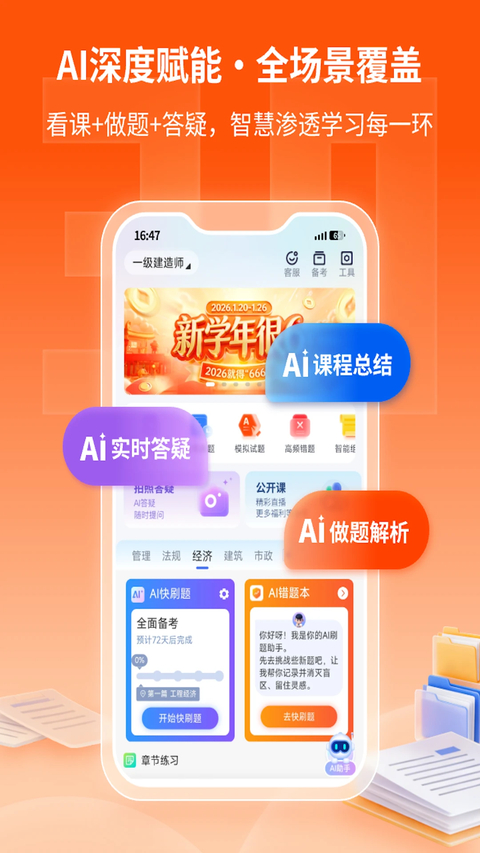学天教育App 截图1