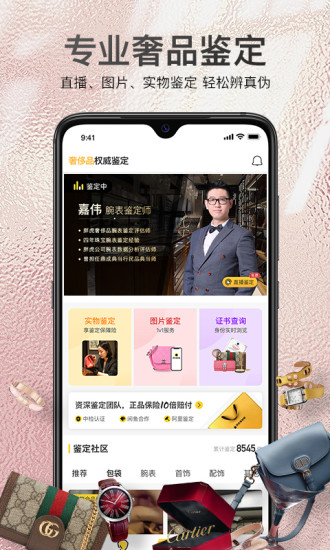 胖虎奢侈品平臺 截圖1