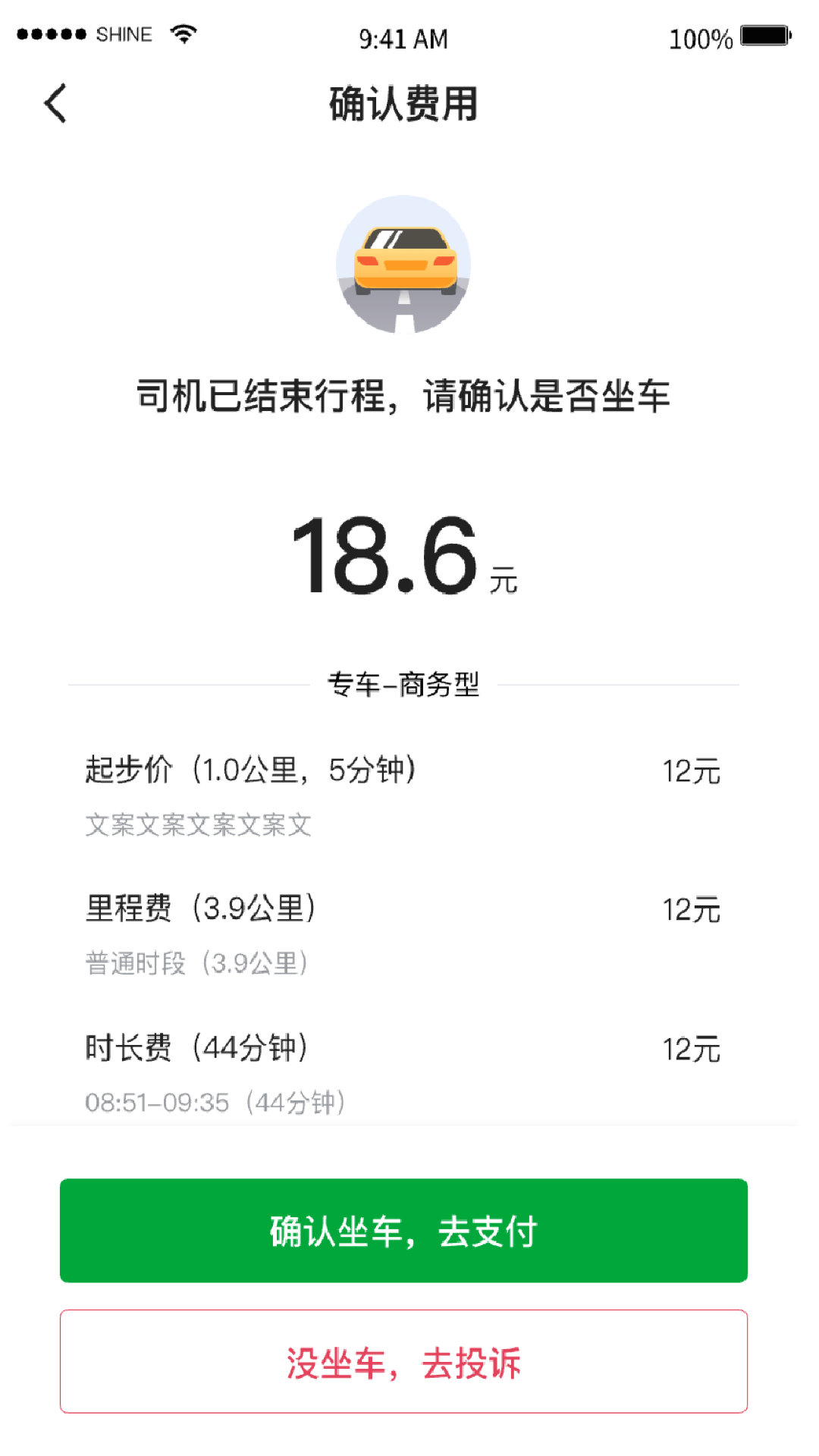 公交顺行 截图2