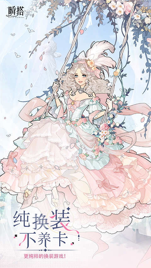 瞬搭国际服 截图5