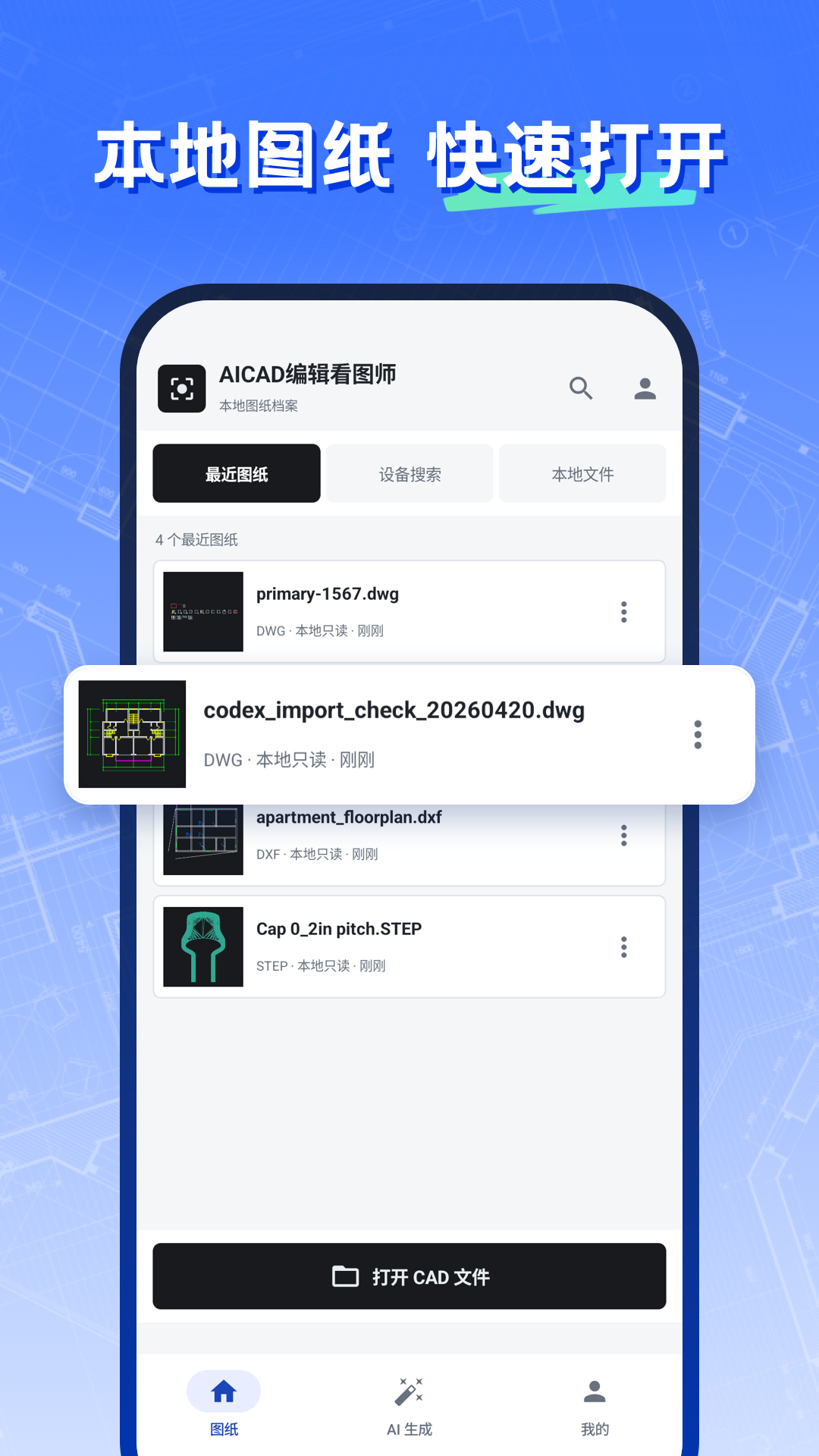 CAD编辑看图师 截图4