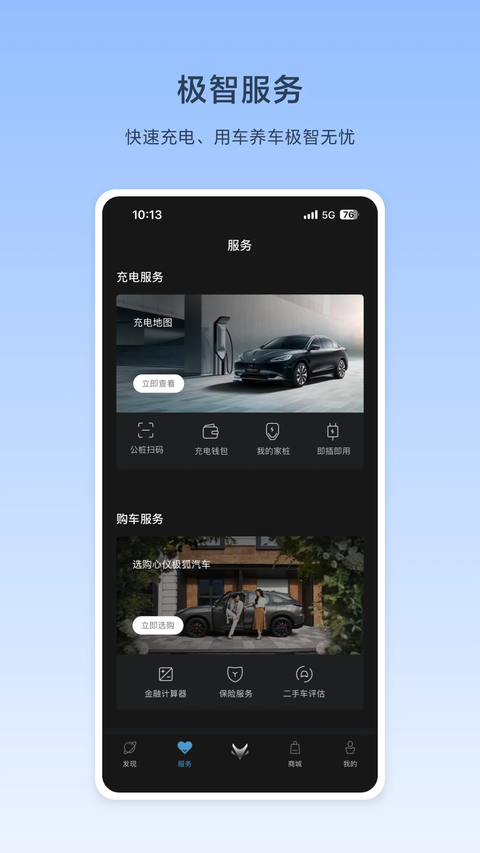 ARCFOX极狐 截图1
