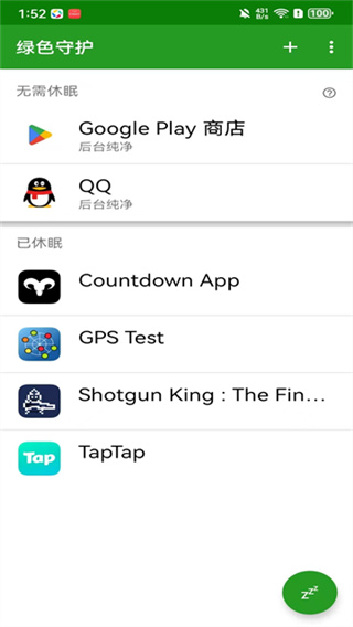 绿色守护 截图2