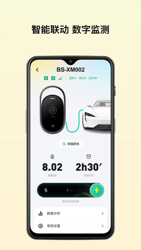 倍思App 截图2