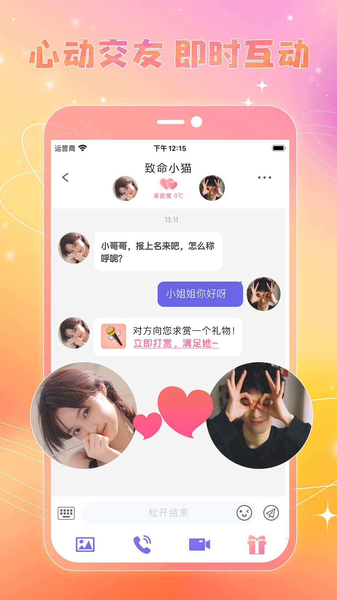 戀糖 截圖2