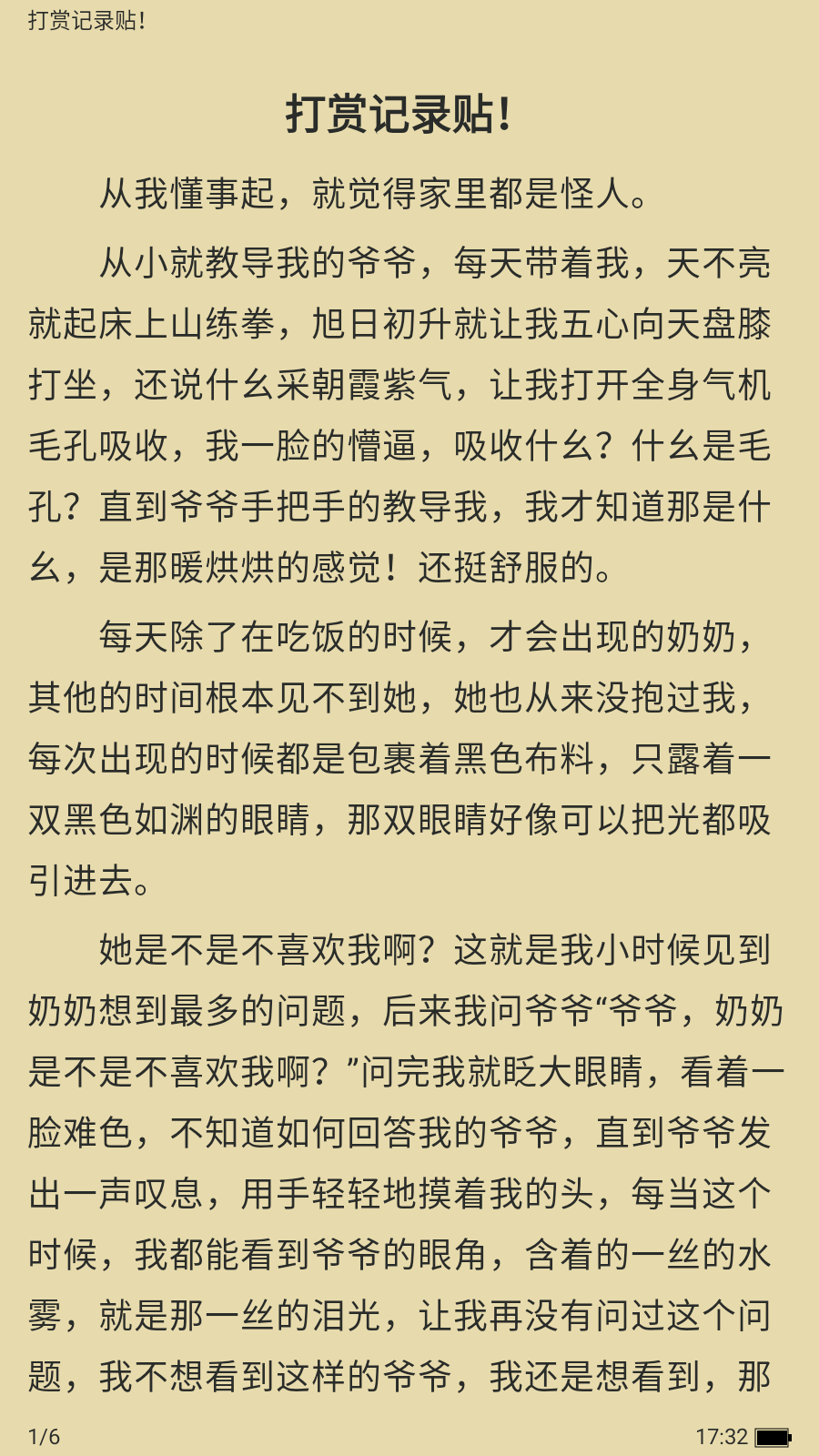 浪花小说无弹窗版 截图1