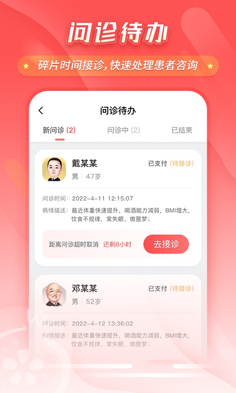 石榴云医医生版 截图2