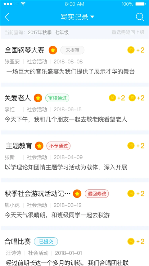 掌上综评初中版App 截图2