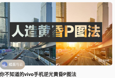 vivo摄影app 1